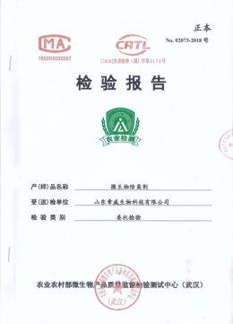 有效活菌數(shù)、雜菌率檢驗(yàn)報(bào)告